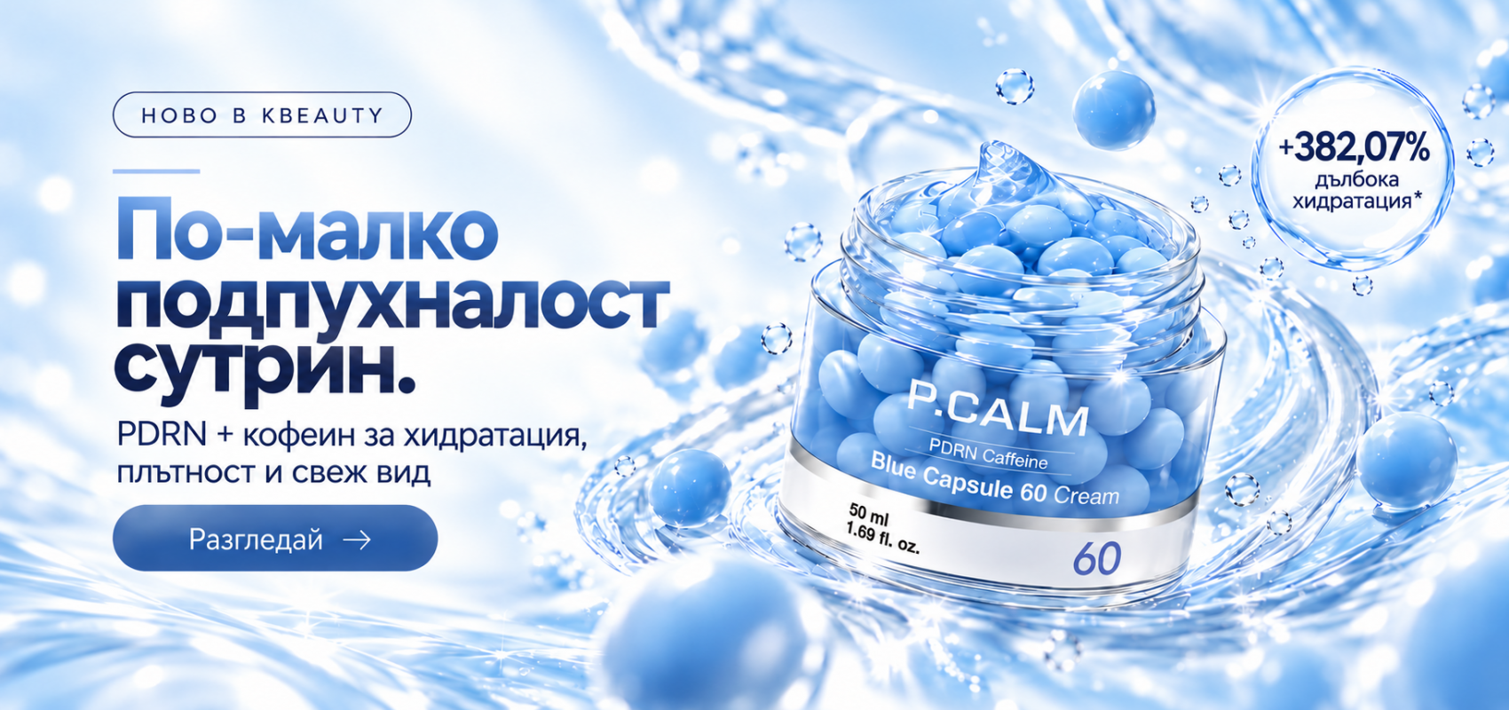 pcalm-pdrn-caffeine-blue-capsule-60-cream-50ml_.png